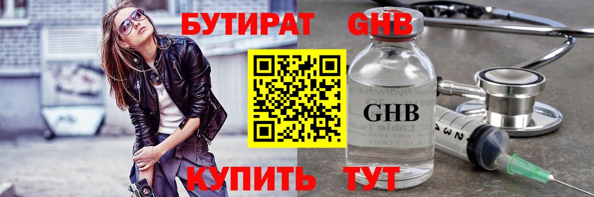 БУТИРАТ бутандиол Ачхой-Мартан