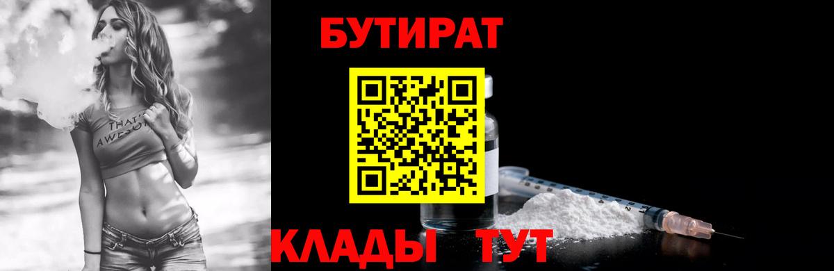 Бутират бутандиол  Вход с VPN  Ачхой-Мартан 