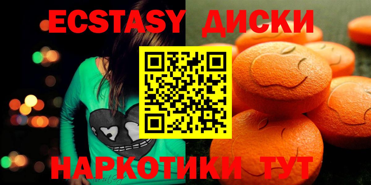 Экстази  Экстази 280мг  Вход с VPN  Ecstasy 99%  Ачхой-Мартан 