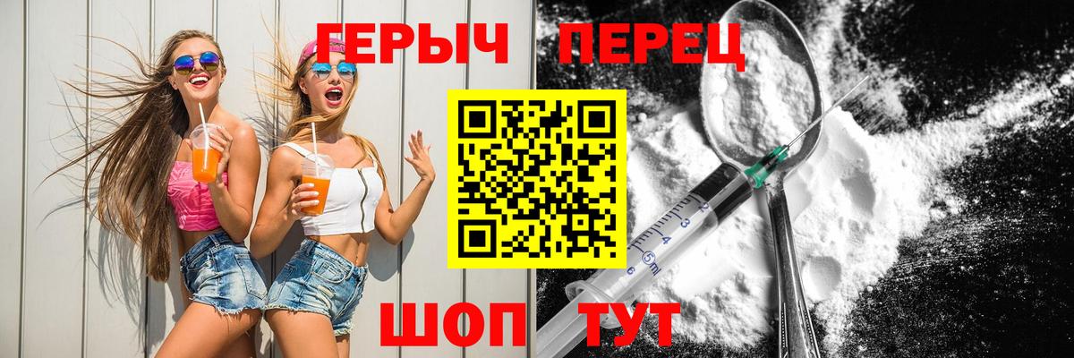 Героин Heroin  Вход с VPN  Ачхой-Мартан 