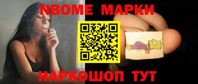 марки nbome Свободный